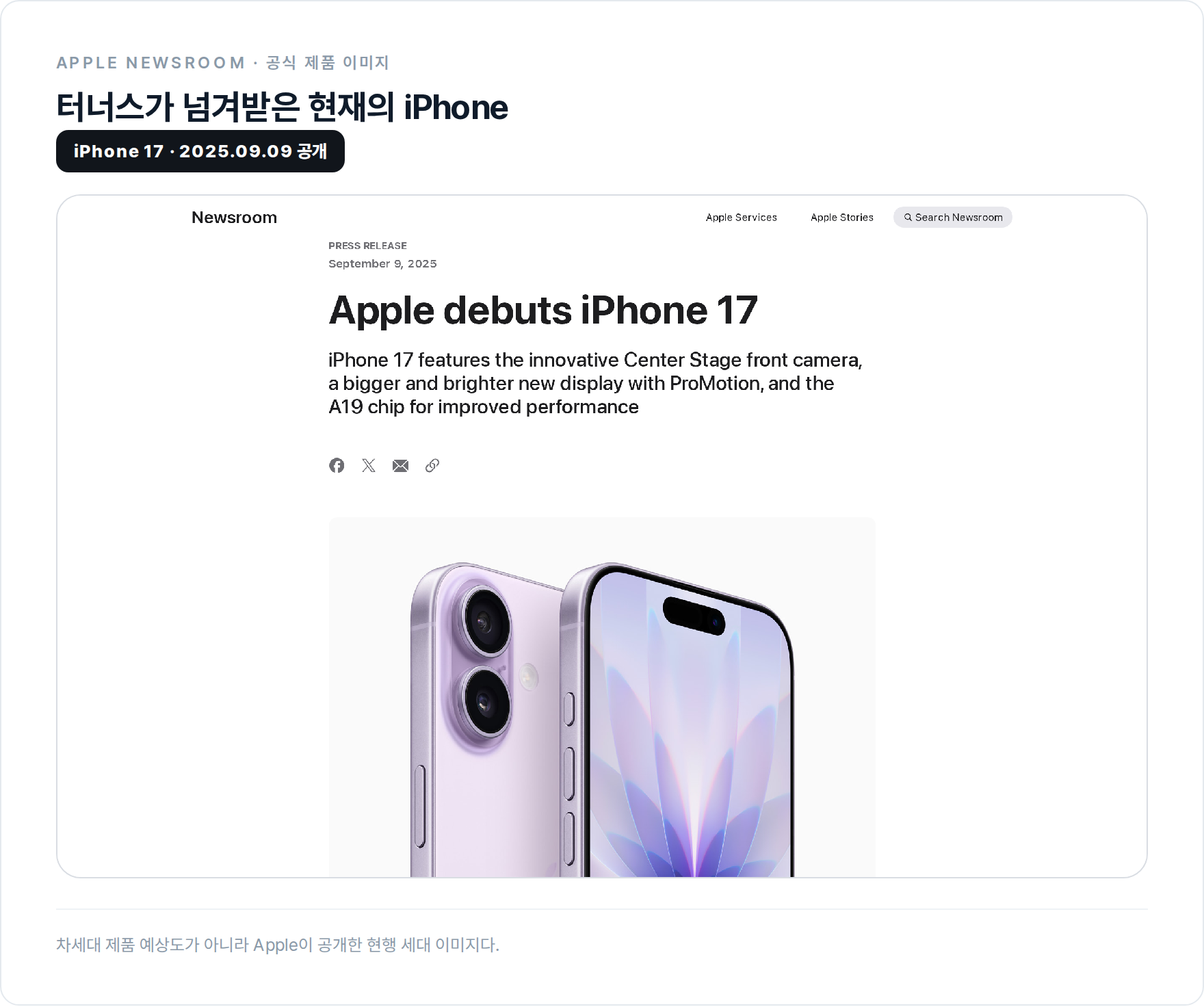 Apple Newsroom에 공개된 현행 iPhone 17 제품 이미지.