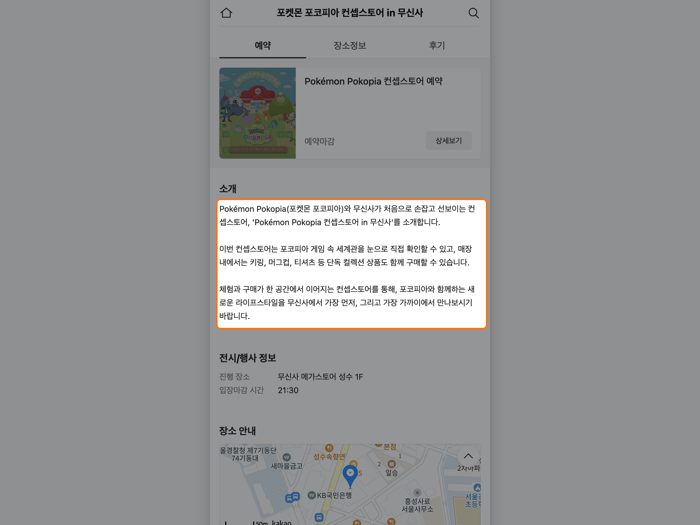 카카오 공식 예약 페이지에서 키링, 머그컵, 티셔츠 등 독점 컬렉션 상품을 소개하는 부분.