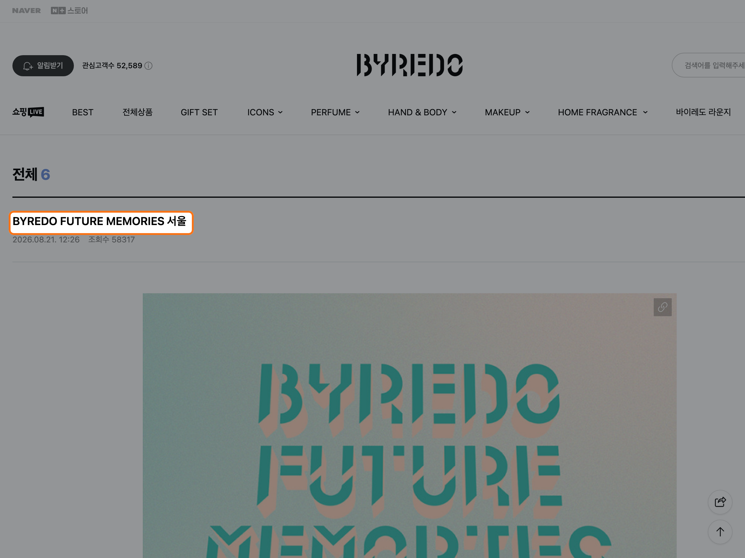 BYREDO 공식 네이버 브랜드스토어의 Future Memories 서울 팝업 안내 화면.
