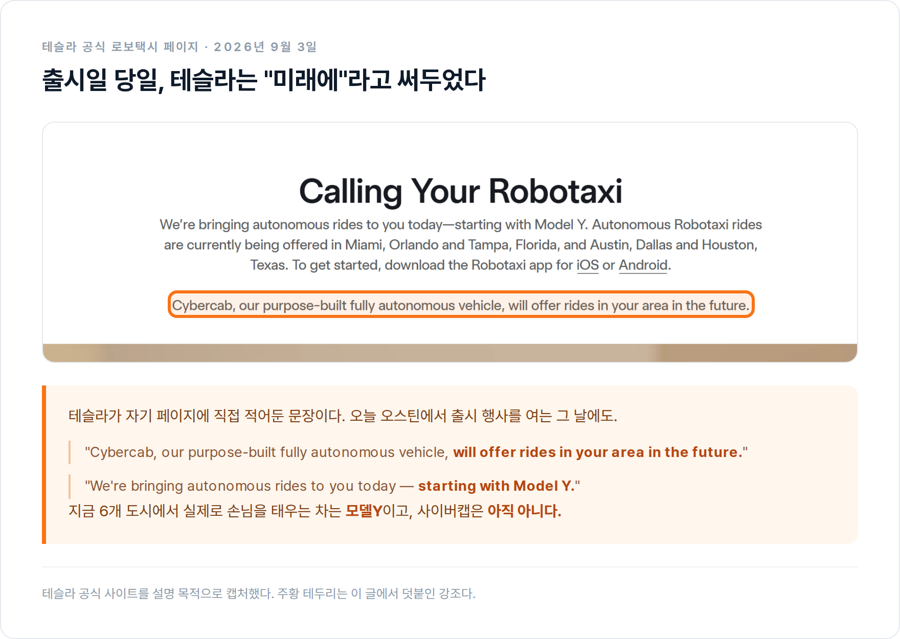 테슬라 공식 로보택시 페이지 — 사이버캡은 앞으로 운행할 것이라고 명시돼 있다